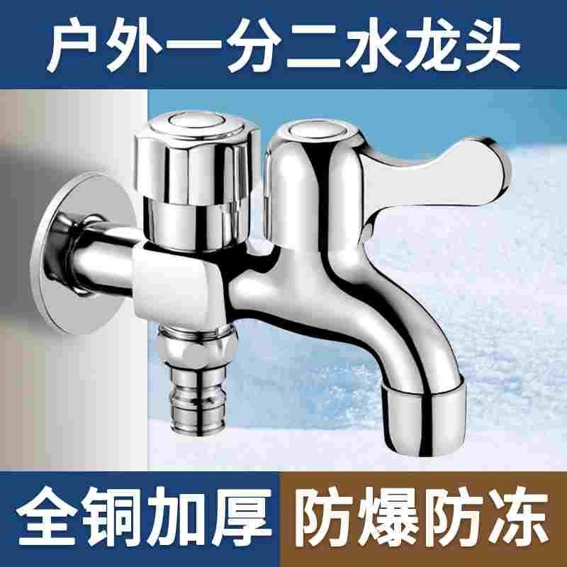 4分全铜户外水龙头庭院防冻一进二出花园双出水单冷室外浇花龙头