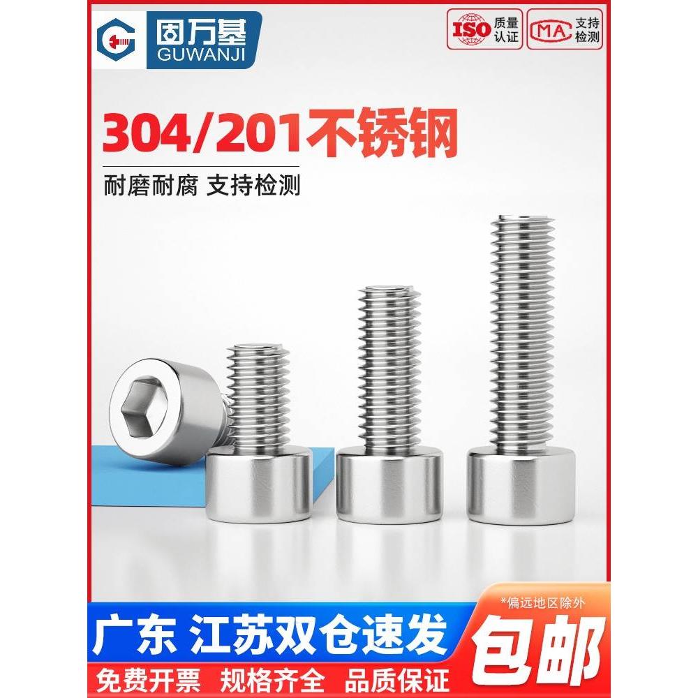 304/201不锈钢内六角螺丝杯头螺栓圆柱头螺钉未搓花M2M3M4M5M6M12