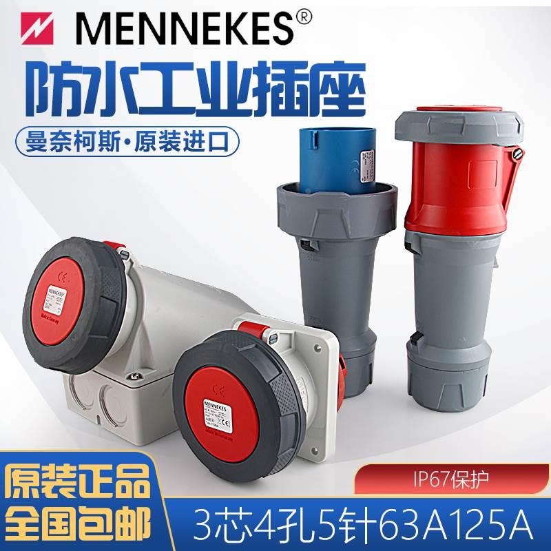 MENNEKES德国曼奈柯斯3芯4孔5针63A125A工业防水插头座连接器IP67