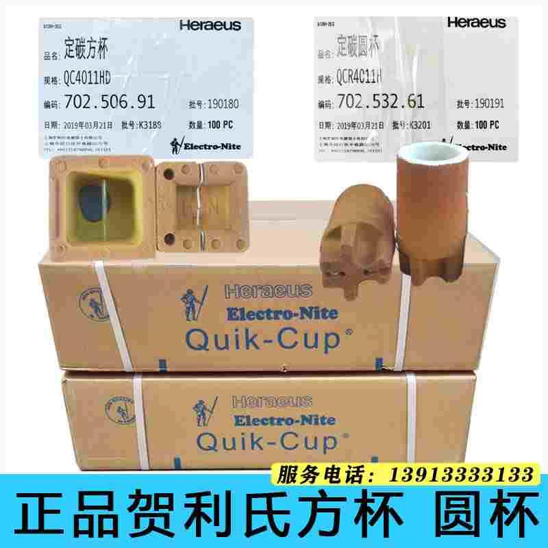 QC4011定碳杯圆杯方杯测温探头 贺利氏炉前铁水分析仪测温仪