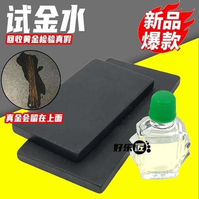 试金石试金水回收黄金真假检测鉴别火枪剪刀套装鉴定金子验金工具