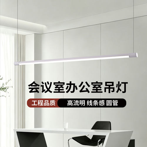 led圆管铝型材长条吊灯办公室工位会议室现代简约线性吊线灯饰
