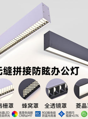 办公区防眩护眼长条吊线灯 蜂窝网一字型极简LED无缝拼接商用灯具