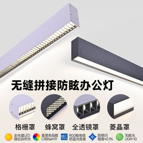 办公区防眩护眼长条吊线灯 蜂窝网一字型极简LED无缝拼接商用灯具