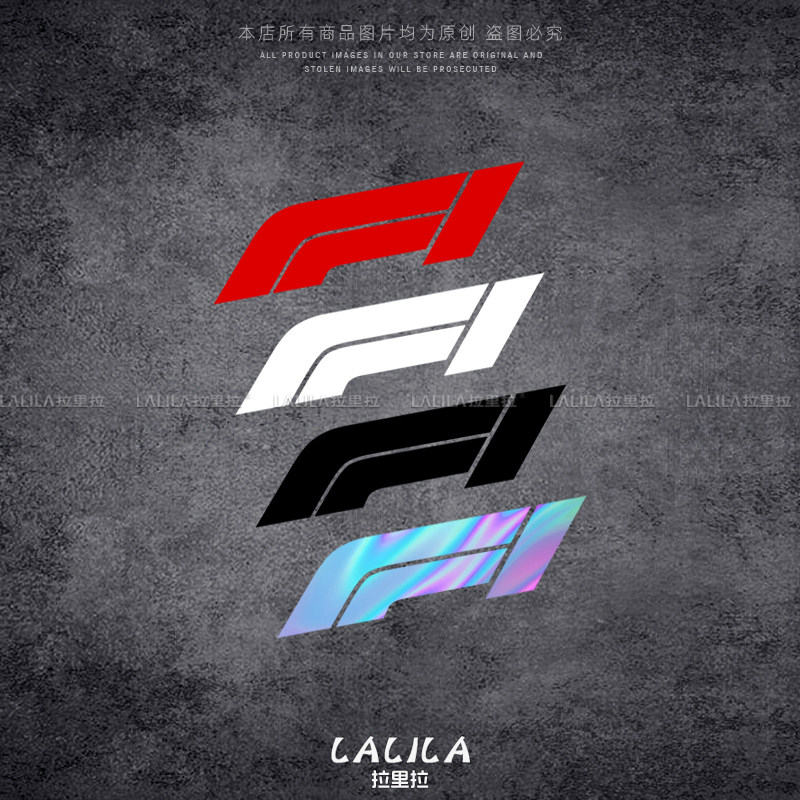 F1方程式锦标赛反光车贴运动赛事贴纸汽车摩托车改装个性拉花防水