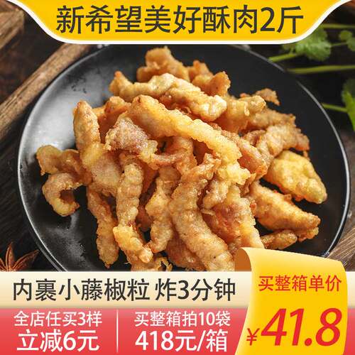 美好小酥肉2斤可烤可炸椒香入味