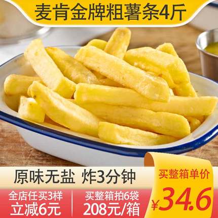 美式麦肯薯条金牌粗条半成品空气炸锅烤箱食材原切土豆电影院商用