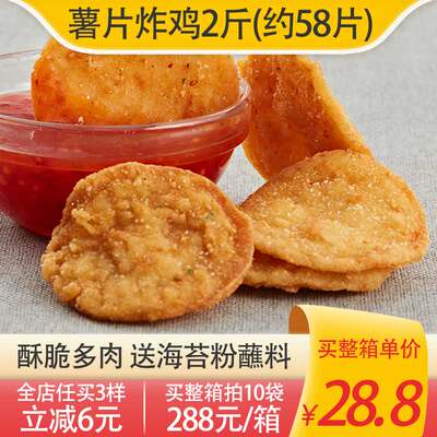 大成薯片炸鸡1kg约58片