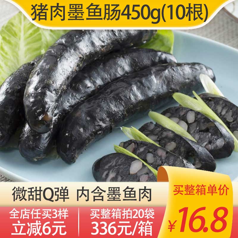 源香猪肉墨鱼肠450g10根装