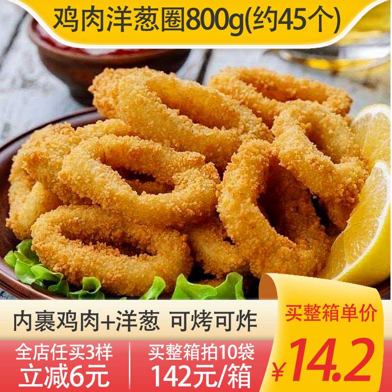 圣农鸡肉洋葱圈800g约40多个
