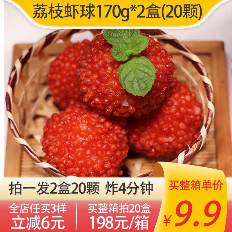 亚洲渔港荔枝虾球170g*2盒装