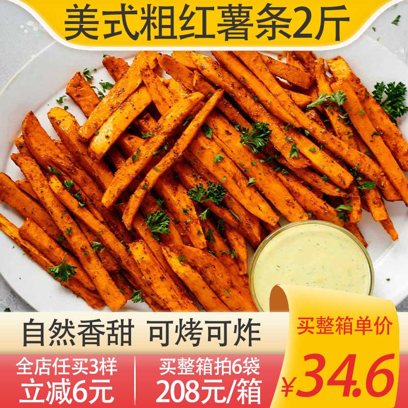 贝贝之星红薯条1.135kg