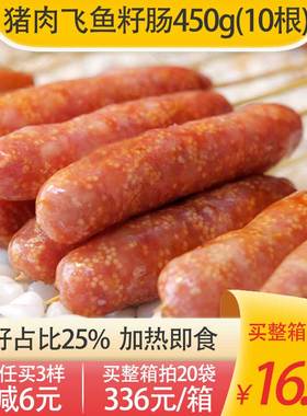 台式源之香岩石烤肠鱼籽肠飞鱼卵猪肉肠微波炉脆皮小炸肠香肠商用