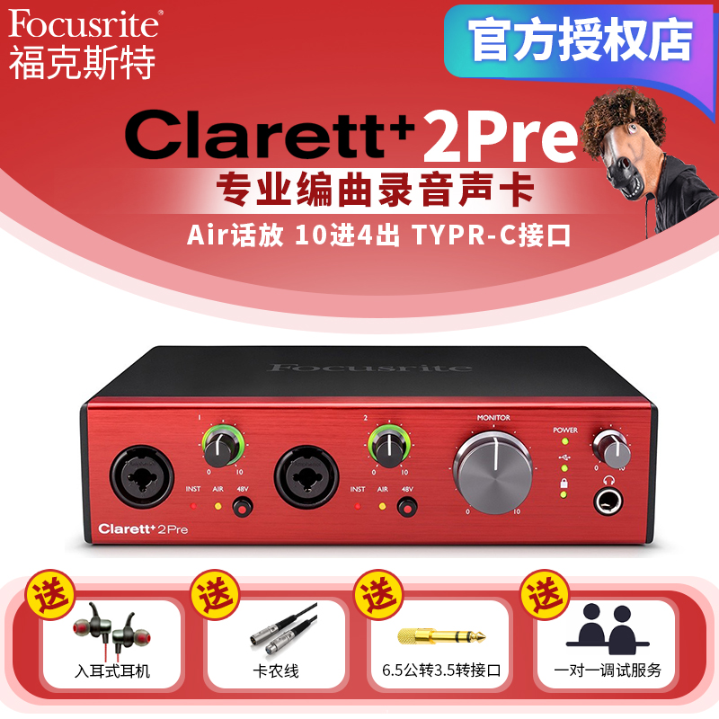 福克斯特Clarett+2Pre声卡