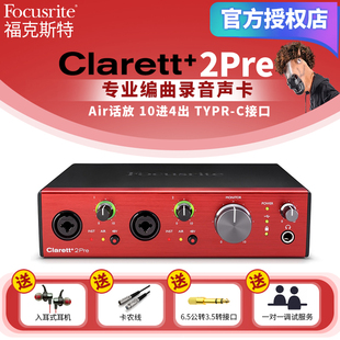Focusrite/福克斯特Clarett+ 2Pre USB接口声卡 录音编曲音频接口