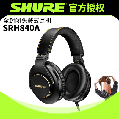 Shure/舒尔 SRH840A专业监听耳机录音室全封闭头戴式手机电脑通用