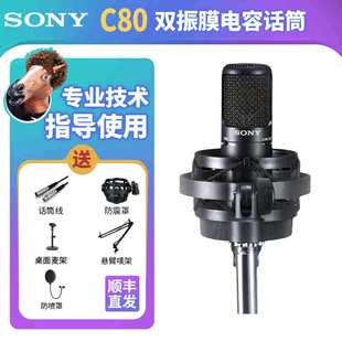 Sony 索尼C80双振膜电容麦克风话筒录音直播游戏K歌专业麦克风