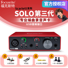 Focusrite福克斯特 Scarlett solo三代 USB专业声卡弹唱 音频接口