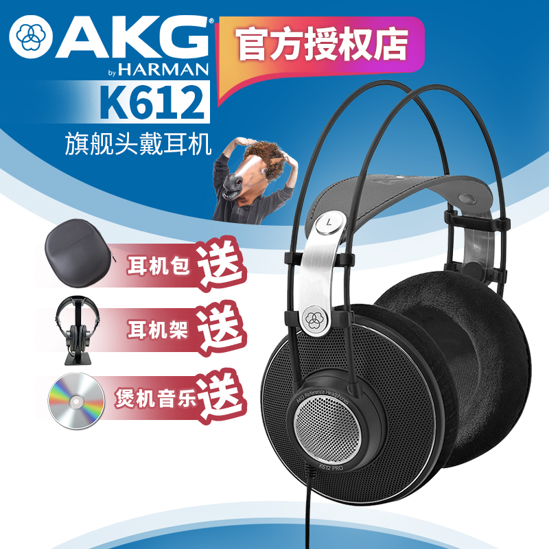 akgk712头戴半开放耳机监听