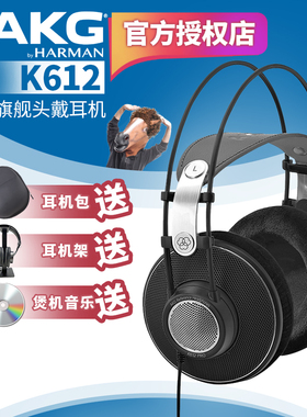 AKG/爱科技 K712PRO K612 PRO头戴半开放式耳机专业录音师棚监听