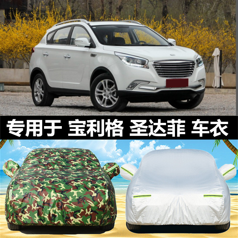 华泰新圣达菲5专用车衣车罩suv防晒防雨隔热厚四季汽车遮阳罩外套