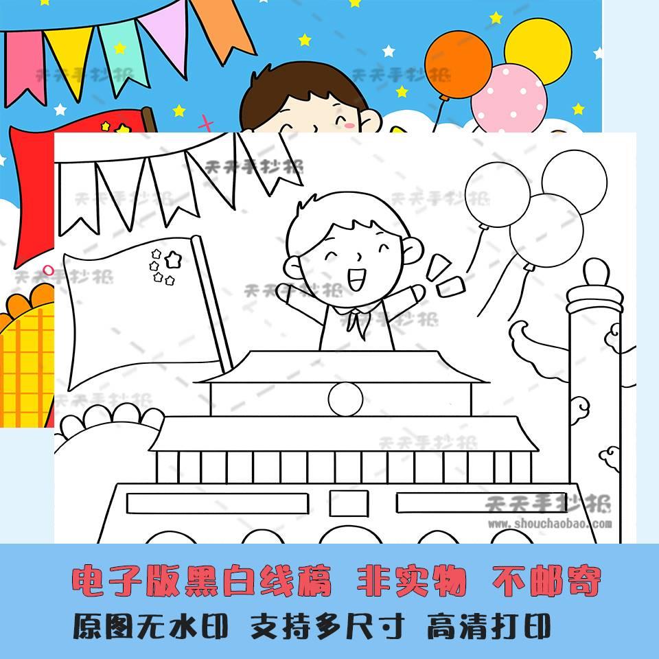 版幼园国drr庆节儿童绘画电子8k喜迎国庆儿童画模板半儿成黑品白
