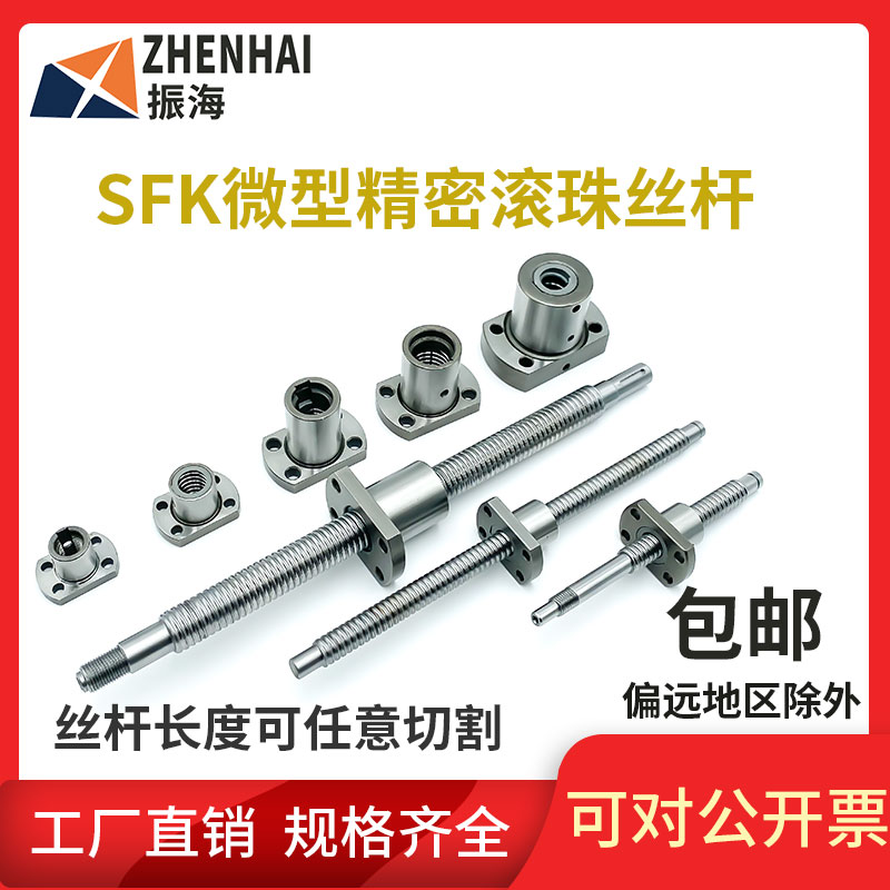 微型精密滚珠丝杆 螺母SFK0601 0801 0802 0802.5 1002 1004 1402 五金/工具 直线运动轴承 原图主图