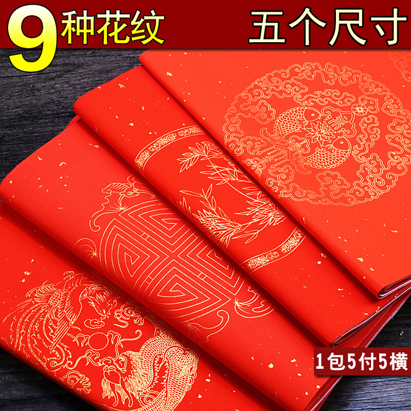 2022加厚万年红对联半熟七言洒金空白毛K笔书法宣纸春联订制59