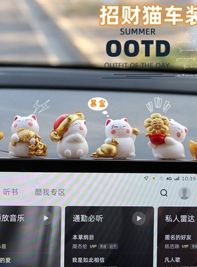 可爱招财猫汽车摆件车载中控台屏幕电脑显示屏车内装饰用品小摆件