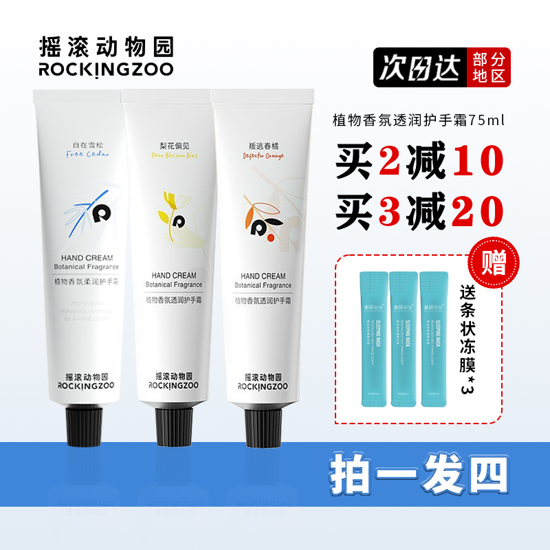 摇滚动物园护手霜滋润不油腻