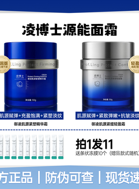 凌博士源能面霜晚霜舒缓肌肤轻盈霜紧致抗皱滋润保湿霜官方正品店
