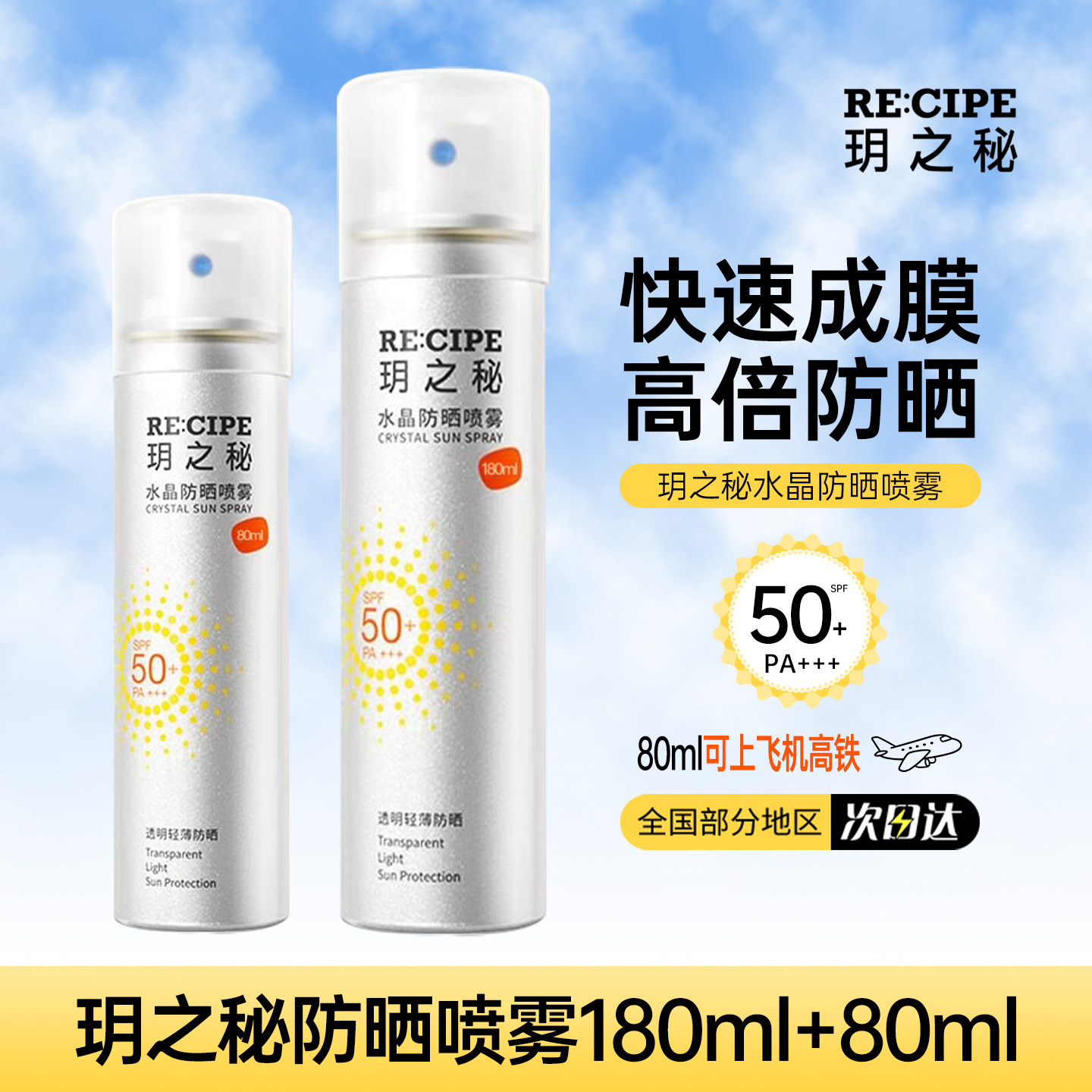 玥之秘防晒喷雾霜防水防汗男女户外身体专用可带上飞机官方正品店