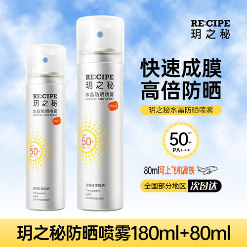 玥之秘防晒喷雾可带上飞机正品店
