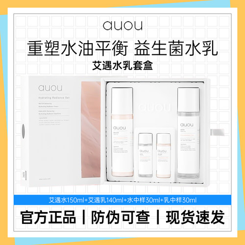 官方正品艾遇水乳套盒补水保湿