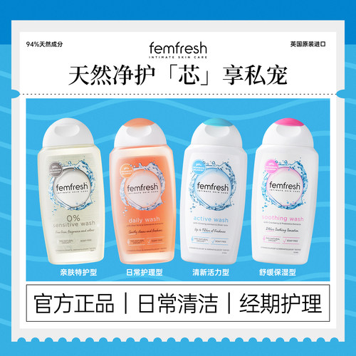 芳芯洗护私处洗护液私密护理液私处日常洗护英国femfresh私密护理