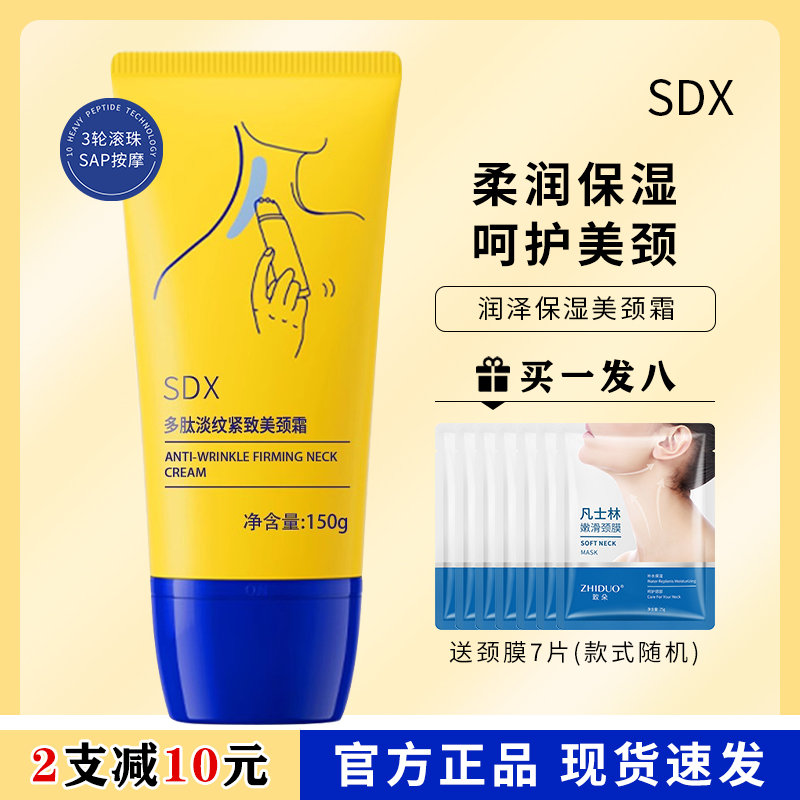 SDX颈霜提拉紧致滚轮按摩