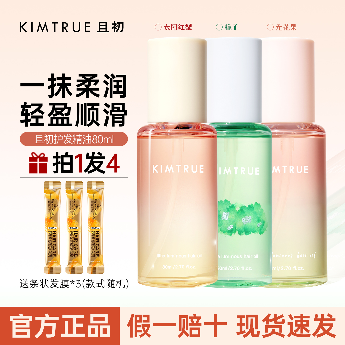 且初护发精油修护干枯毛躁正品店