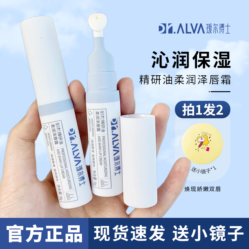 官方正品瑷尔博士唇霜保湿滋润