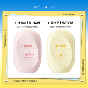 柳丝木美白防晒乳户外防晒霜修护学生日常通勤粉胶囊3.0官方正品
