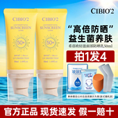防晒乳官方正品 cibio2泰国轻盈防晒霜SPF50 面部防紫外线隔离保湿