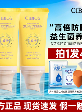 cibio2泰国轻盈防晒霜SPF50+面部防紫外线隔离保湿防晒乳官方正品