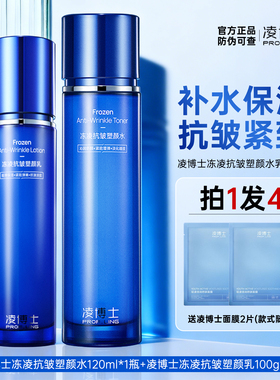 凌博士冻凌水乳保湿修护抗皱紧致