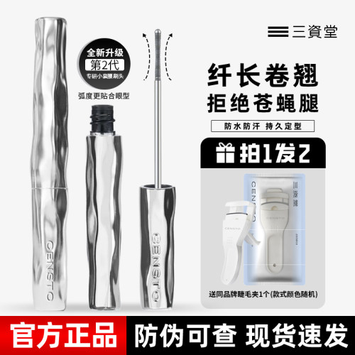 三资堂睫毛打底膏自然持久卷翘