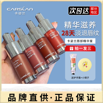 卡姿兰有色唇部精华【拍一发三】