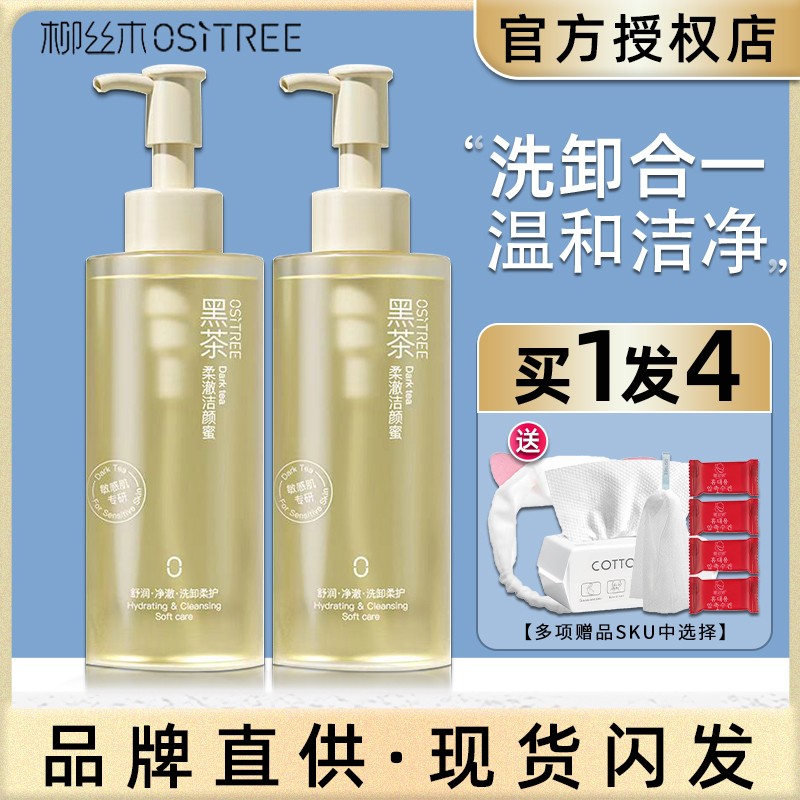 【拍一发四】柳丝木洗面奶洁颜蜜