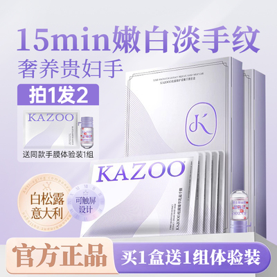 【防伪可查】kazoo手膜滋润保湿