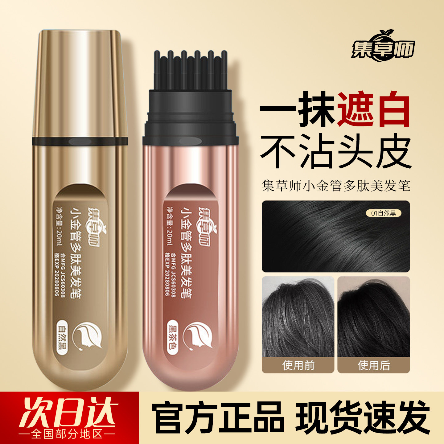 集草师多肽美发笔美发棒遮白发纯植物花香白发新款液体遮盖神器,美发护发/假发,短效染发剂,淘宝优惠券,粉丝福利购,淘宝优惠卷