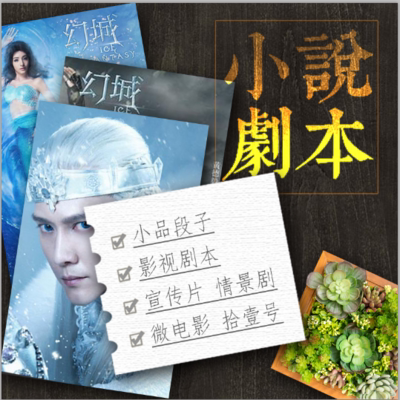 微电影抖音短视频宣传片分镜头脚本舞台情景