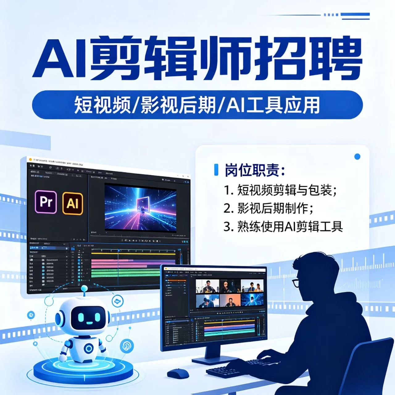招聘ai视频剪辑制作接单兼职图片