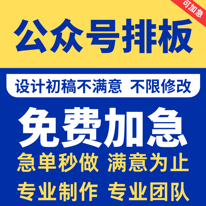 公众号排版制作服务号长图设计